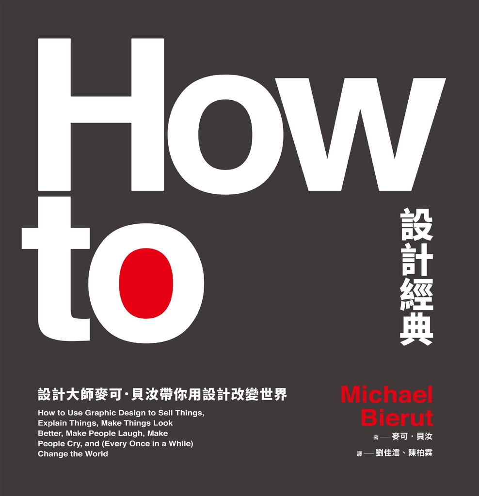 How To設計經典