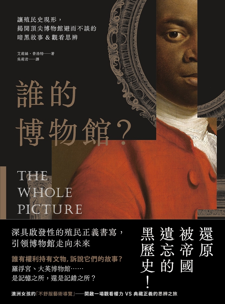 誰的博物館?