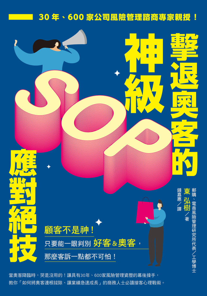 擊退奧客的神級SOP應對絕技