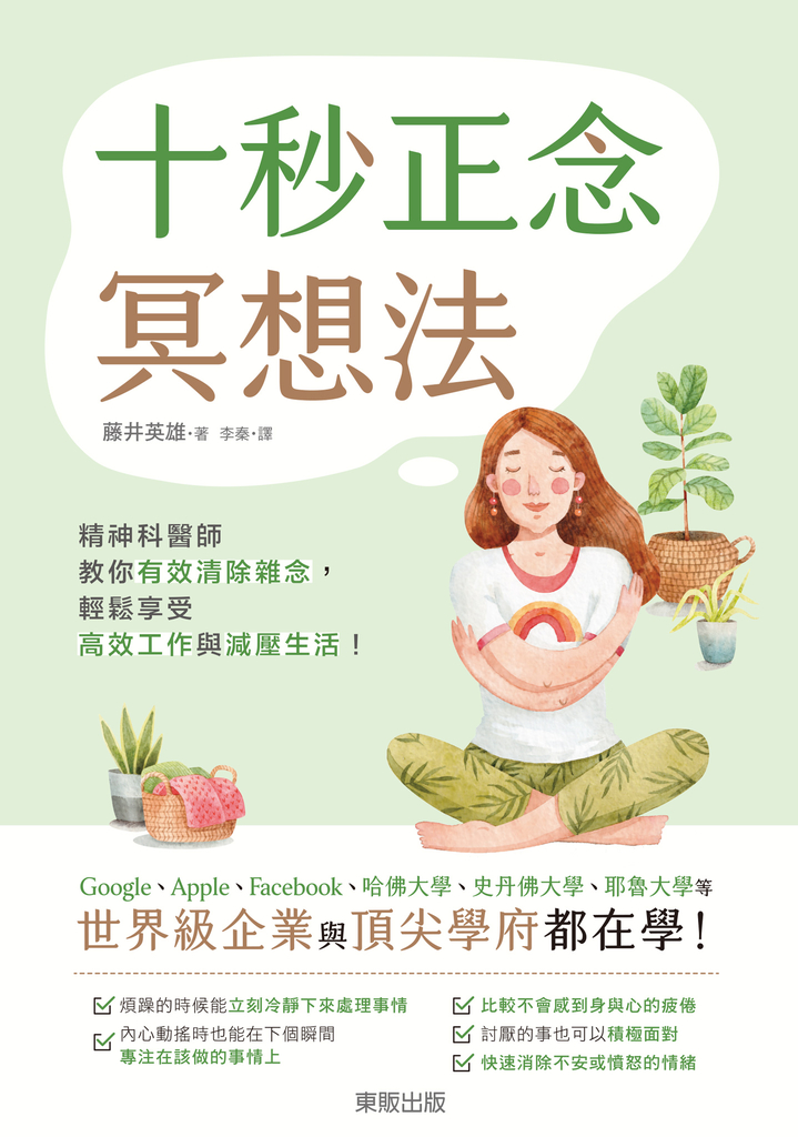十秒正念冥想法