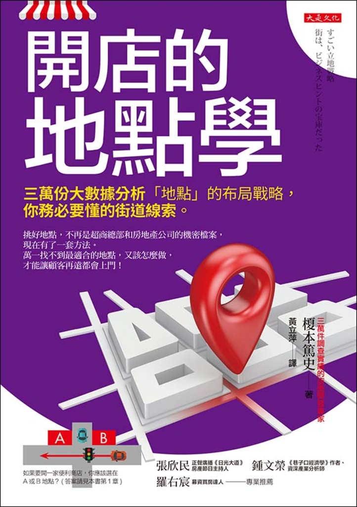 開店的地點學