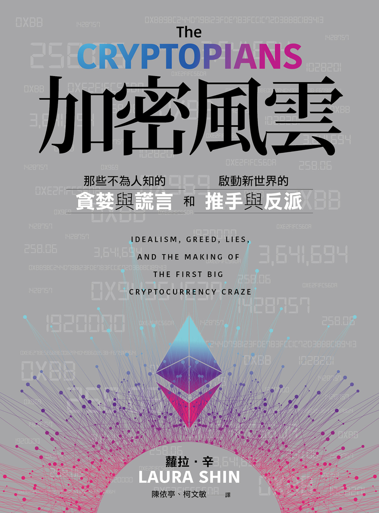 加密風雲