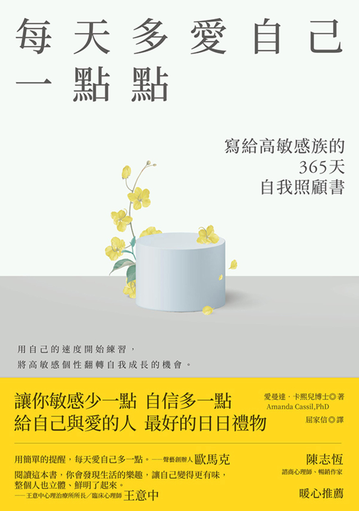 每天多愛自己一點點