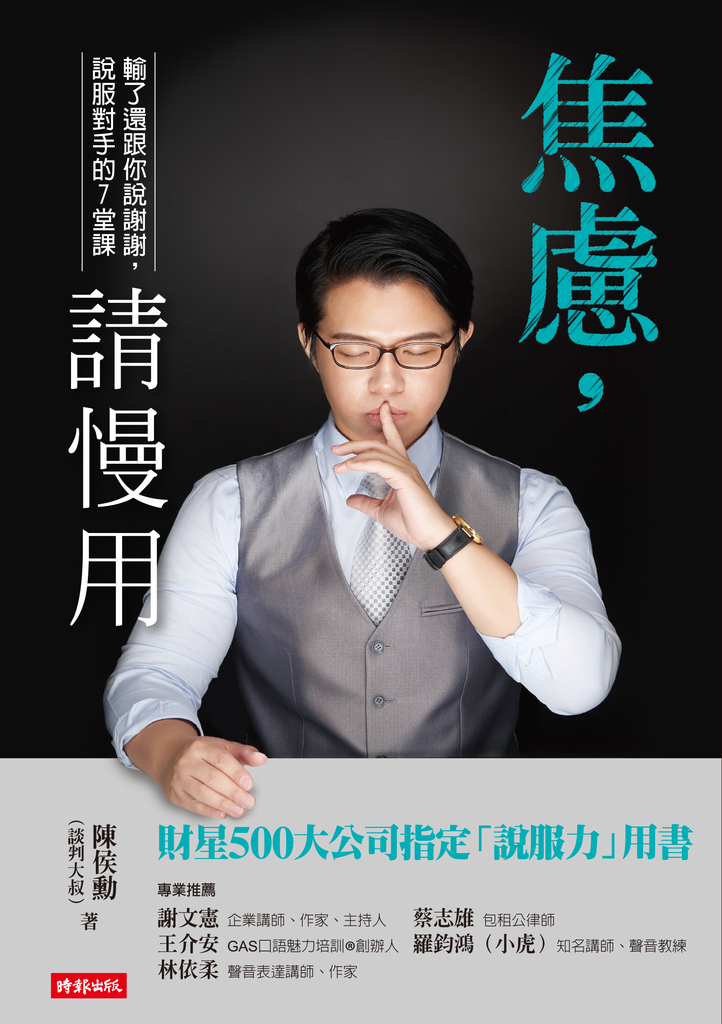 焦慮,請慢用