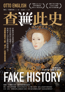 查無此史：哥倫布沒有發現新大陸？印度其實沒有咖哩？西班牙人沒有滅掉阿茲特克？深度尋訪歷史上最「偉大」的謊言與真實