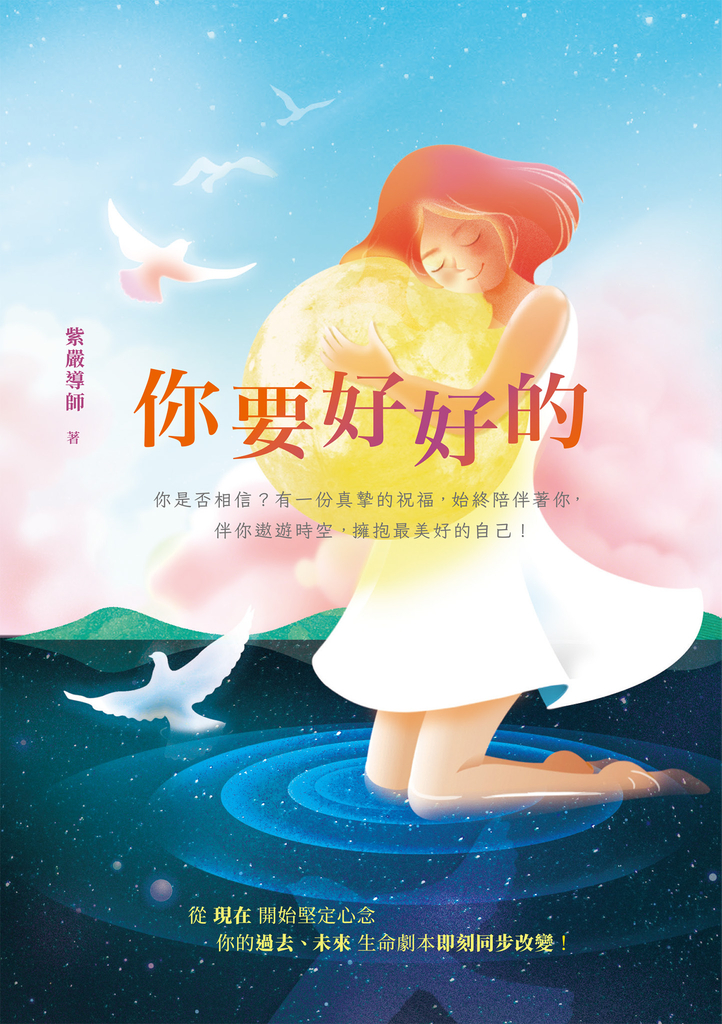 你要好好的