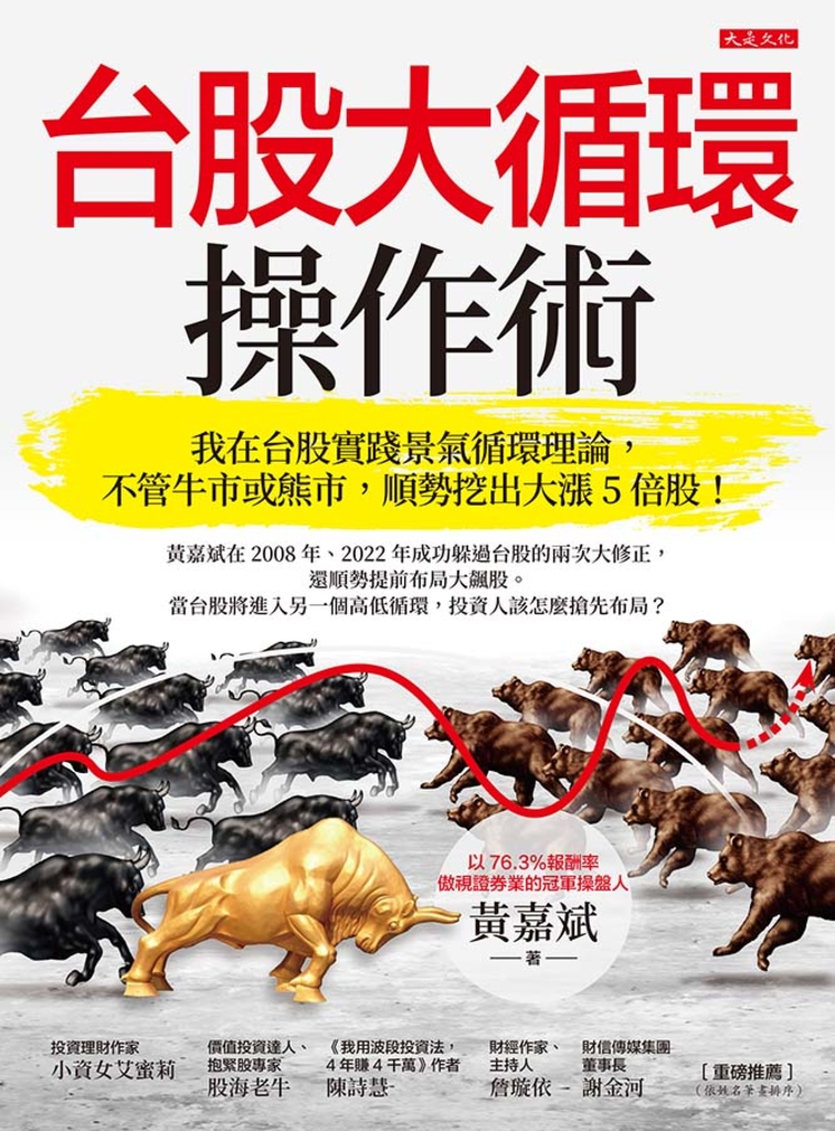 台股大循環操作術