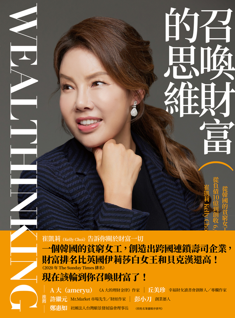 召喚財富的思維Wealthinking
