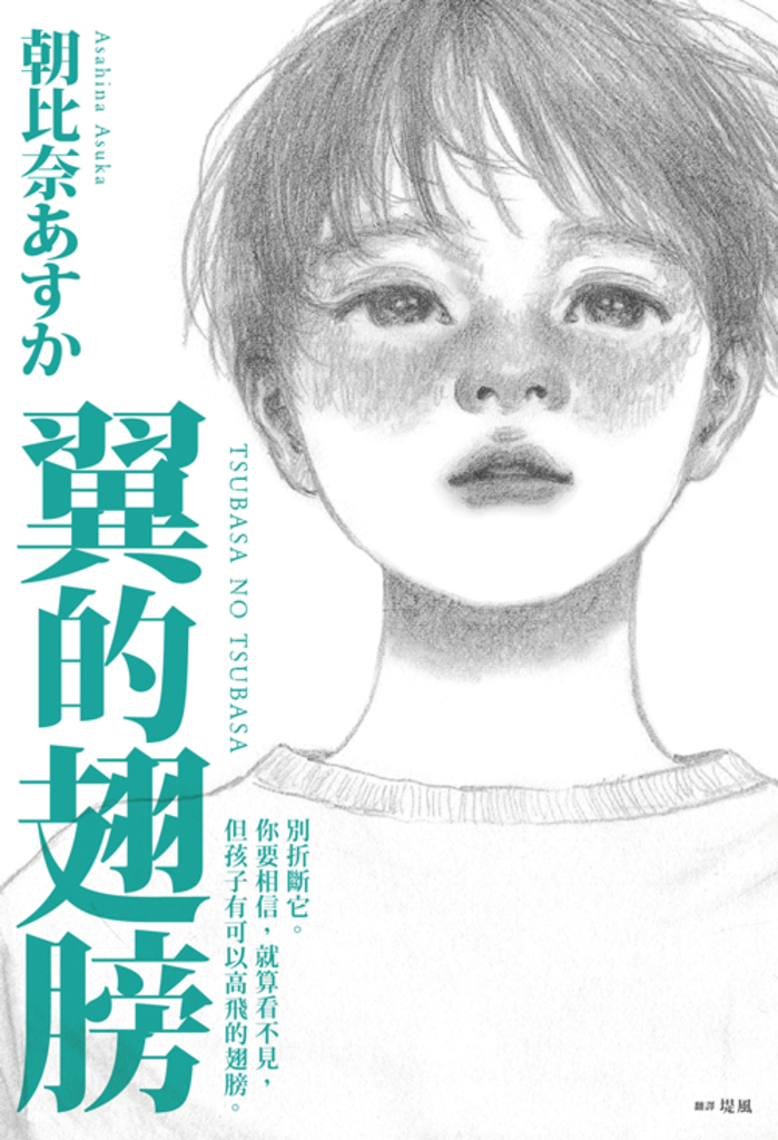翼的翅膀