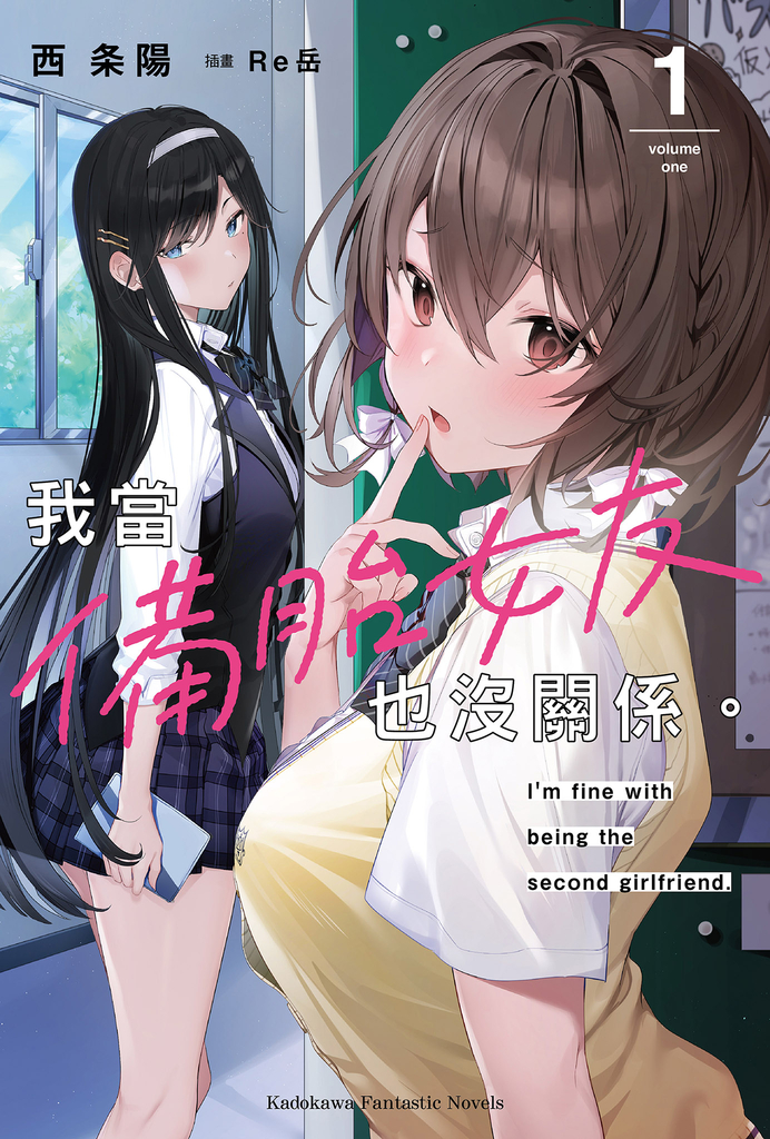 我當備胎女友也沒關係。 (1)