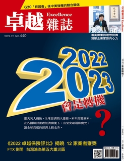 卓越雜誌 2022年12月號