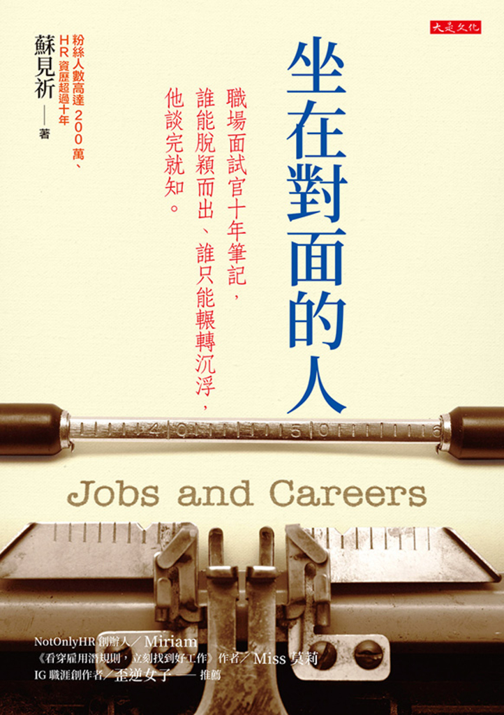 坐在對面的人