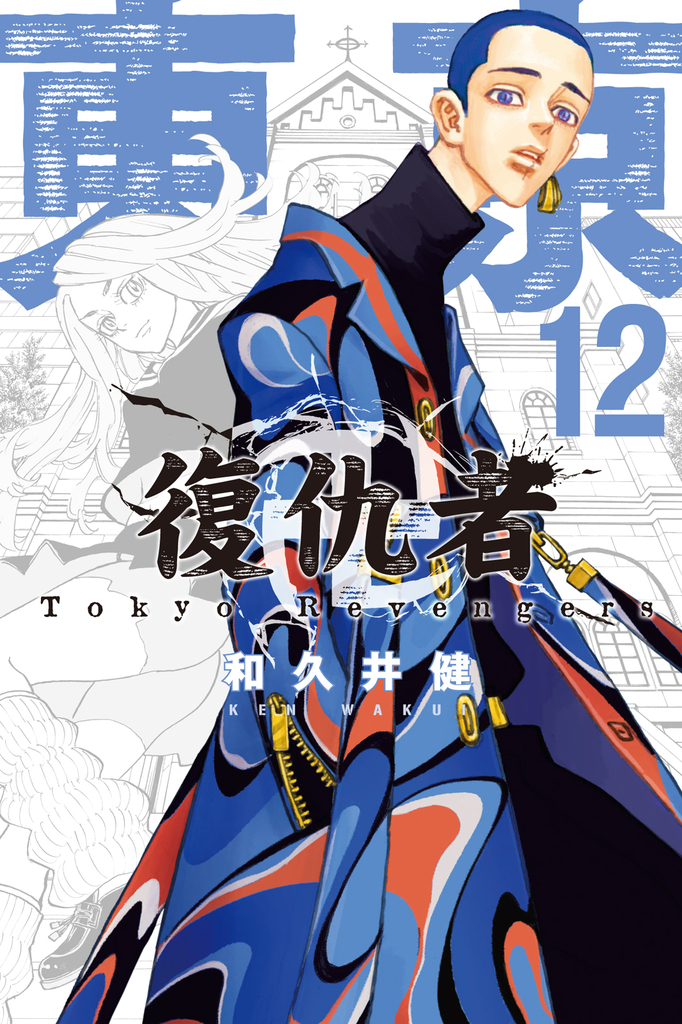 東京卍復仇者 (12)
