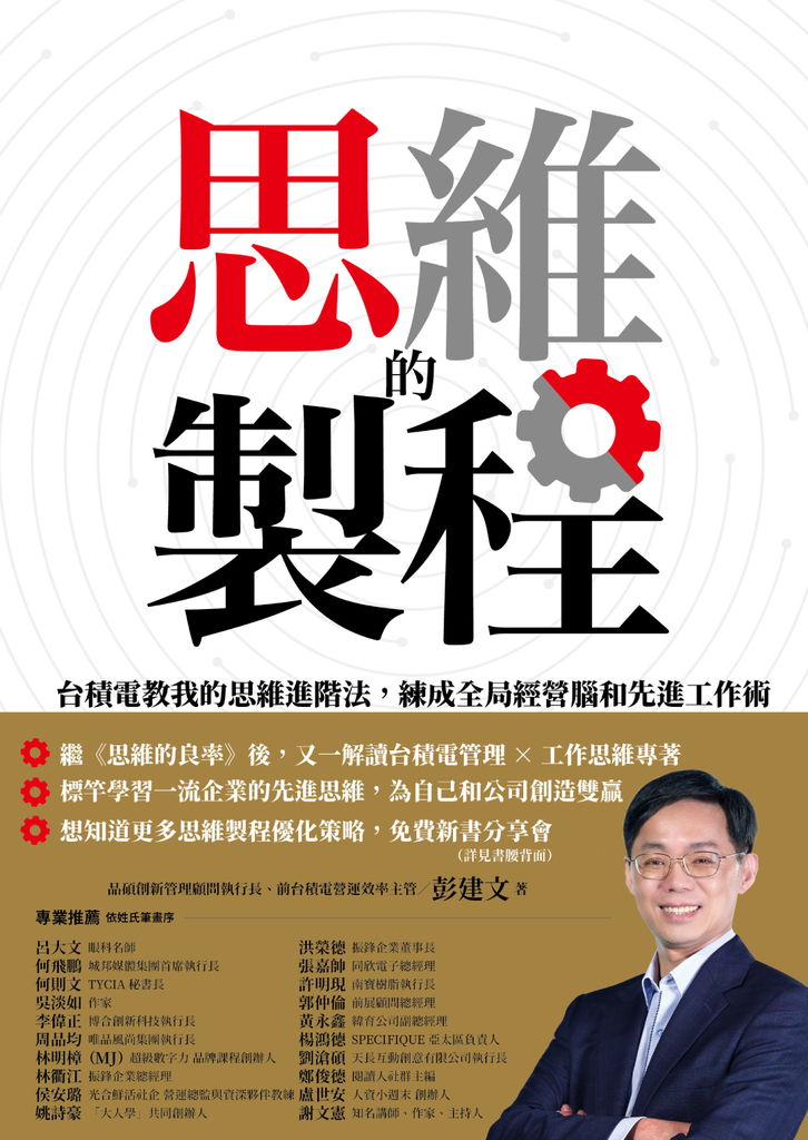 思維的製程