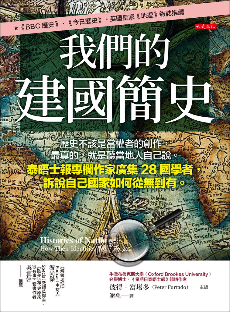 我們的建國簡史