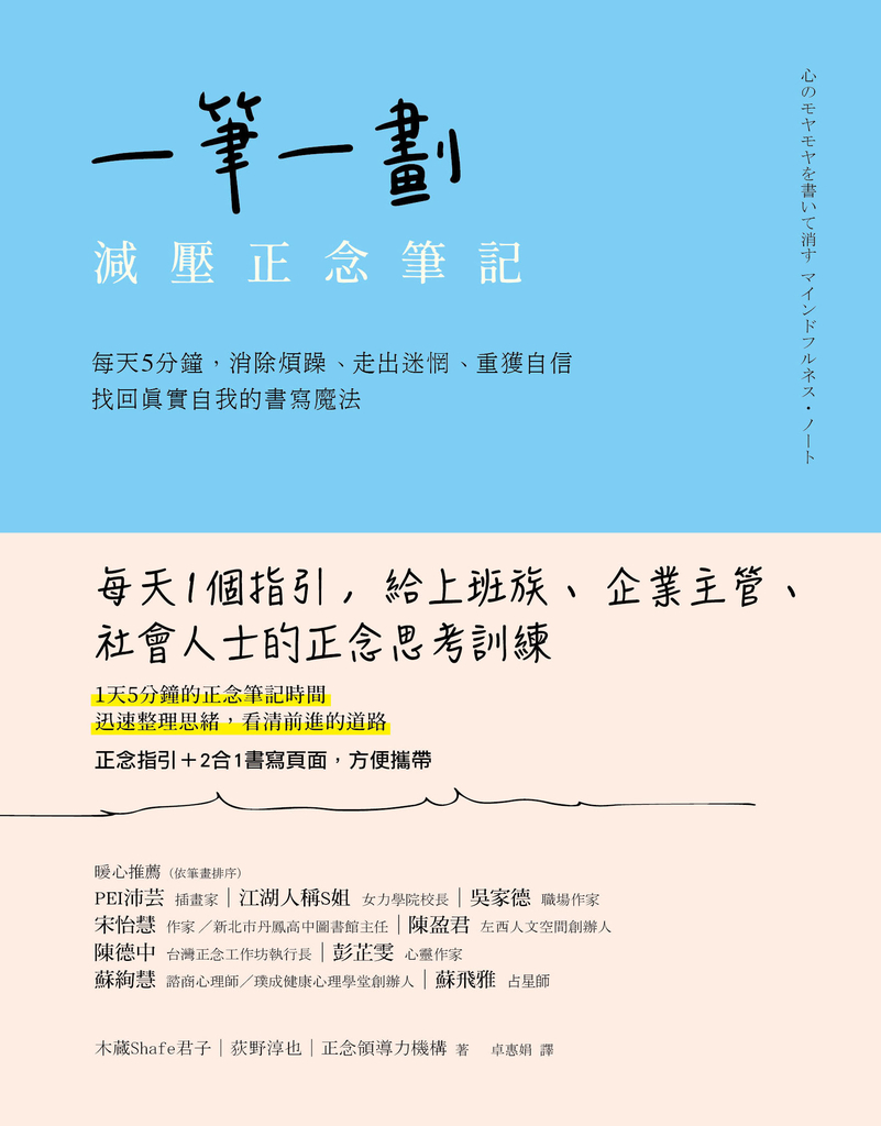 一筆一劃,減壓正念筆記:每天5分鐘,消除煩躁、走出迷惘、重獲自信,找回真實自我的書寫魔法