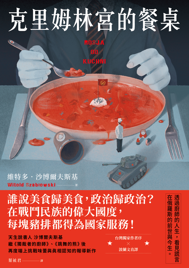 克里姆林宮的餐桌