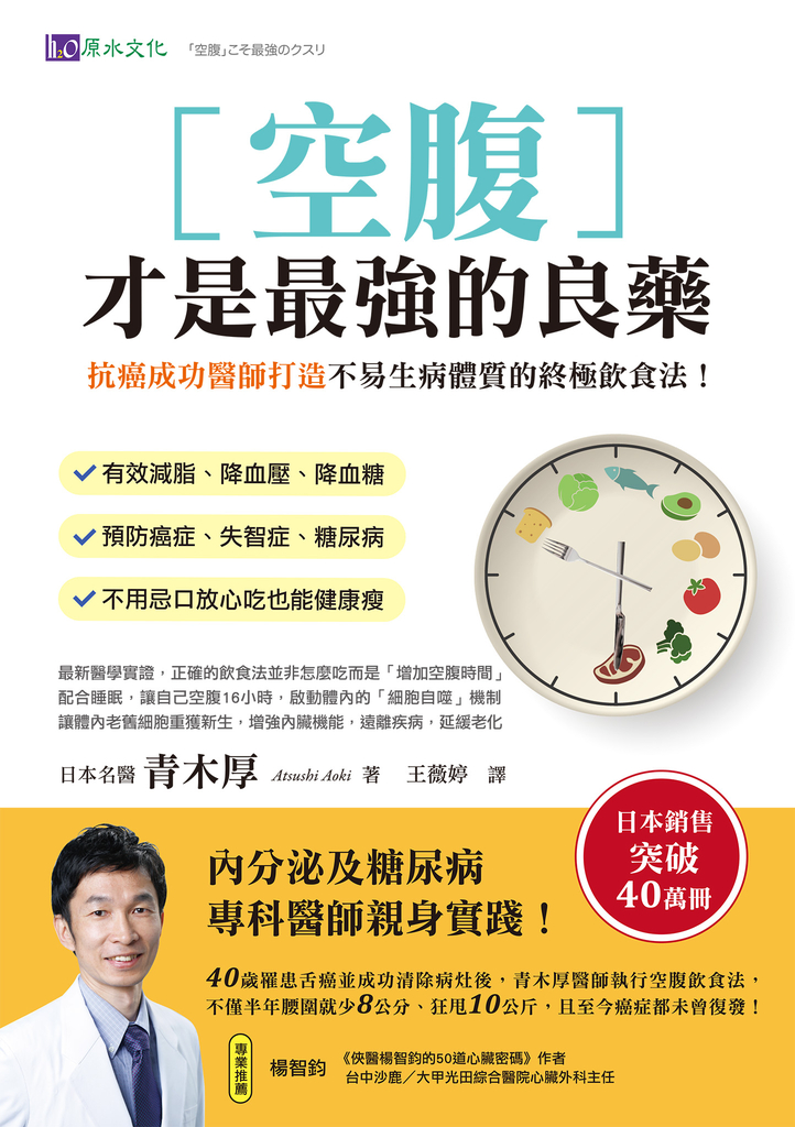 空腹才是最强的良藥