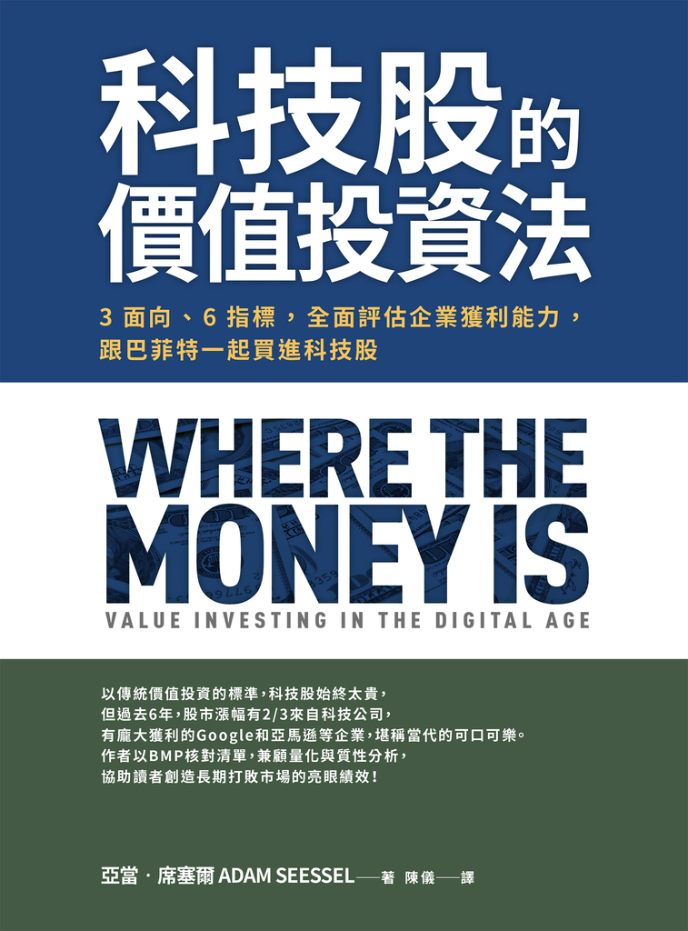 科技股的價值投資法