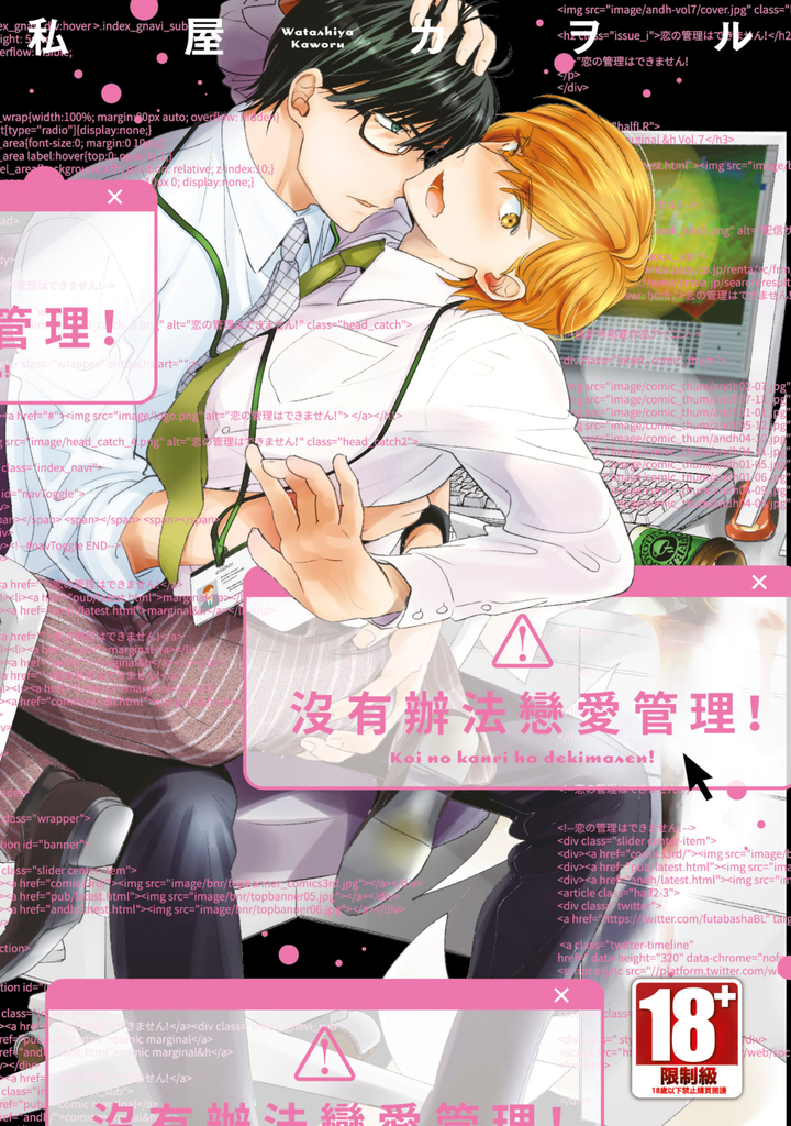 沒有辦法戀愛管理!(全)【含電子限定特典】