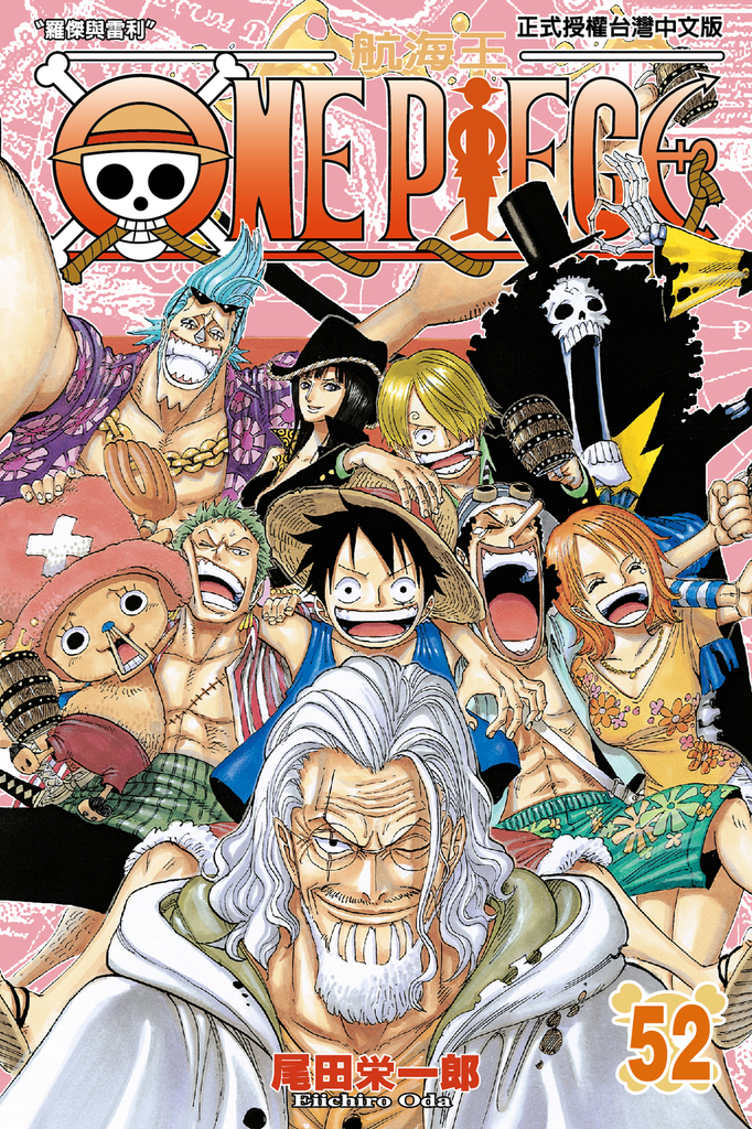 ONE PIECE~航海王~ (52)