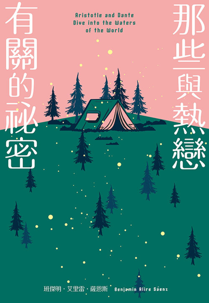 那些與熱戀有關的祕密