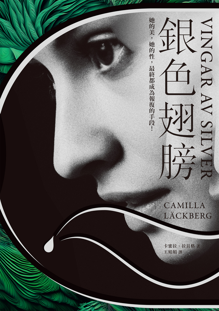 銀色翅膀【瑞典暢銷第一】