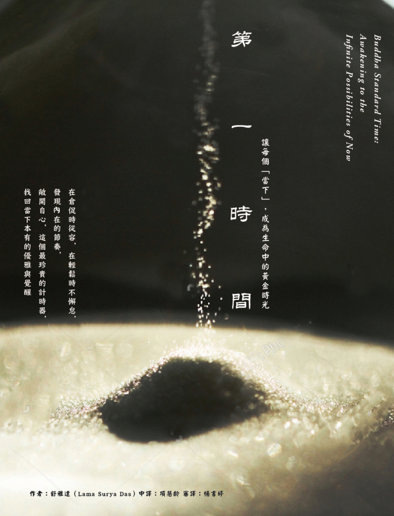 第一時間:讓每個「當下」,成為生命中的黃金時光