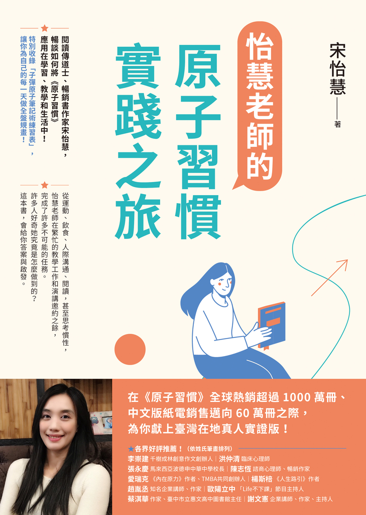 怡慧老師的原子習慣實踐之旅