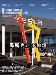 《彭博商業周刊/中文版》第267期