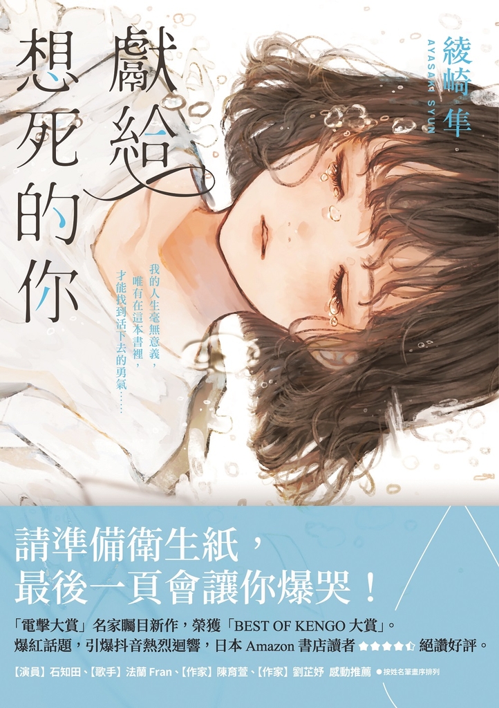 獻給想死的你