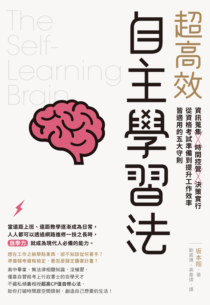 超高效自主學習法