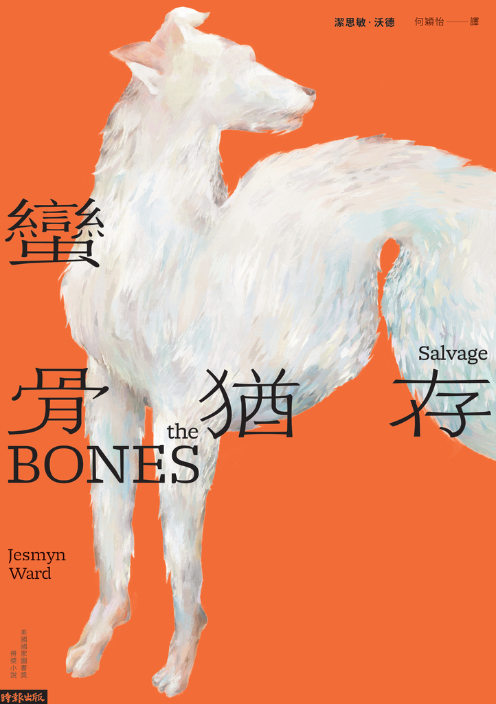 蠻骨猶存