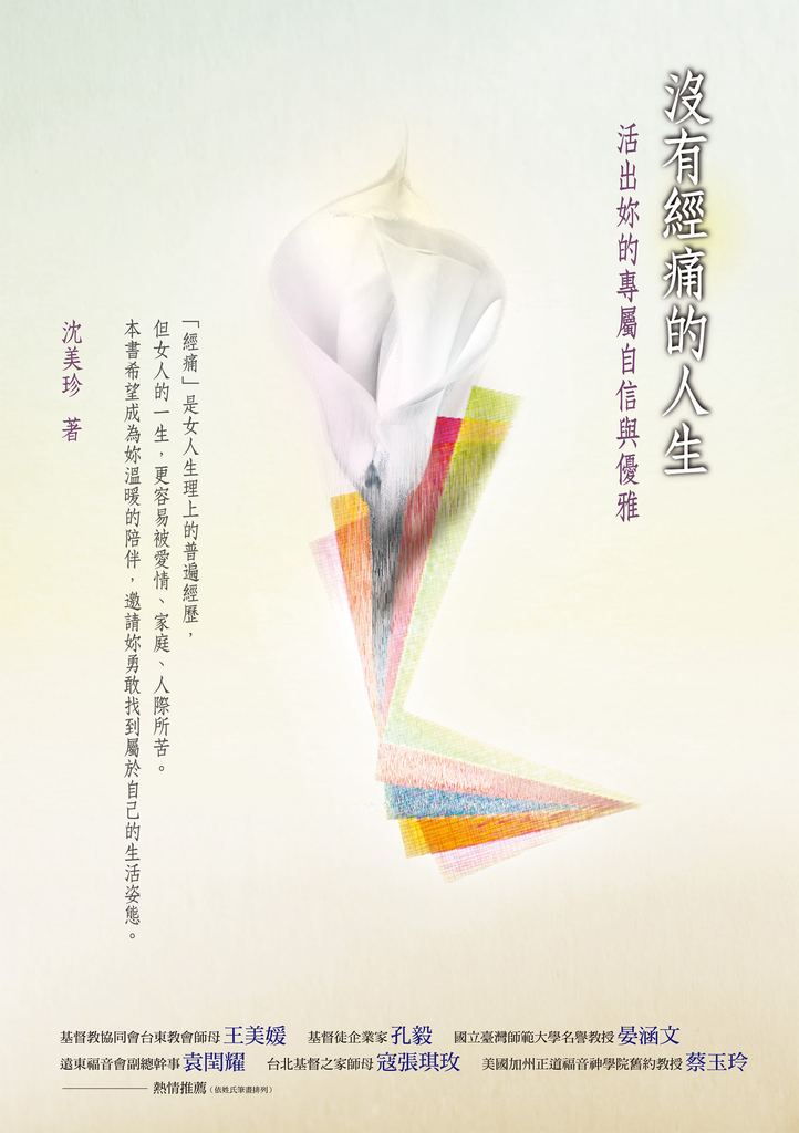 沒有經痛的人生