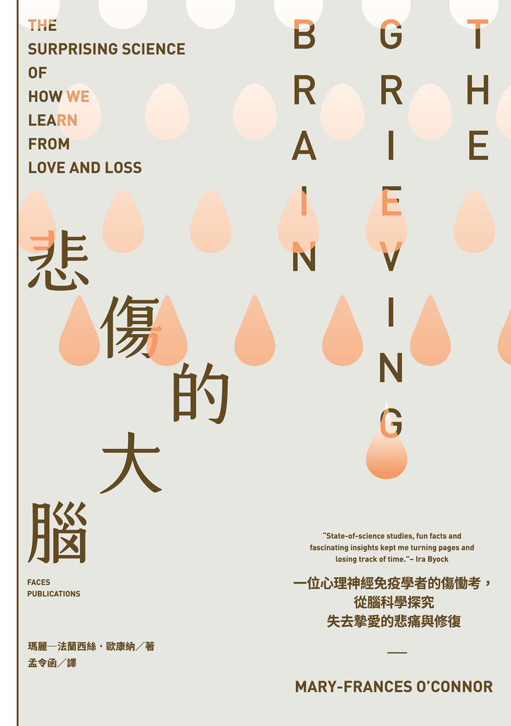 悲傷的大腦:一位心理神經免疫學者的傷慟考,從腦科學探究失去摯愛的悲痛與修復