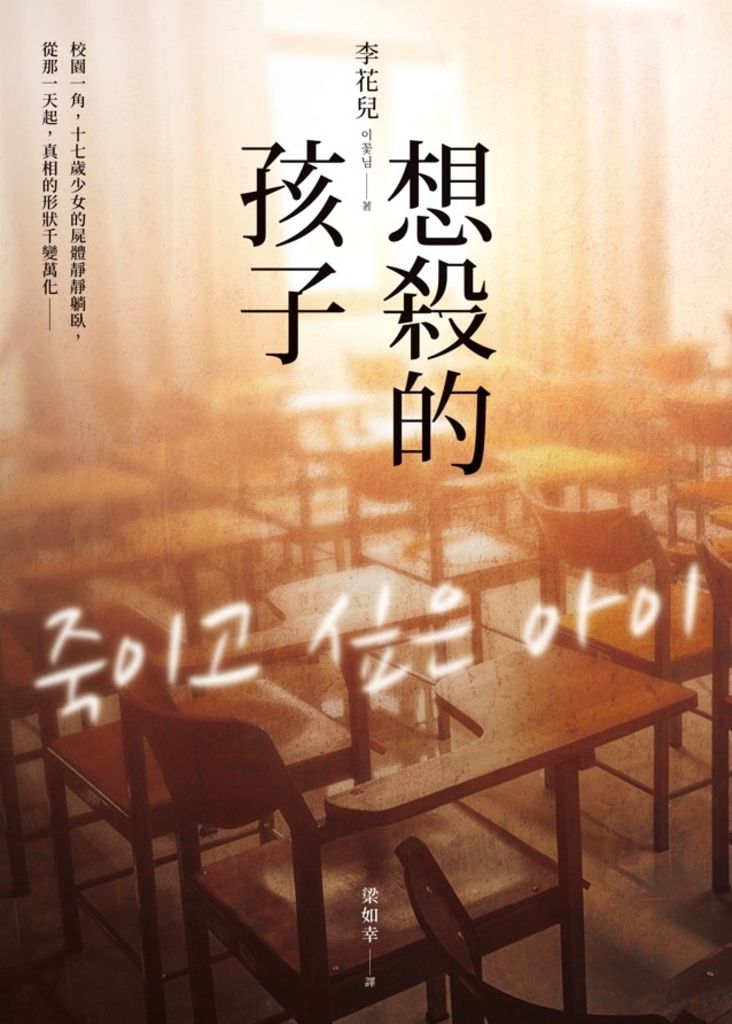 想殺的孩子