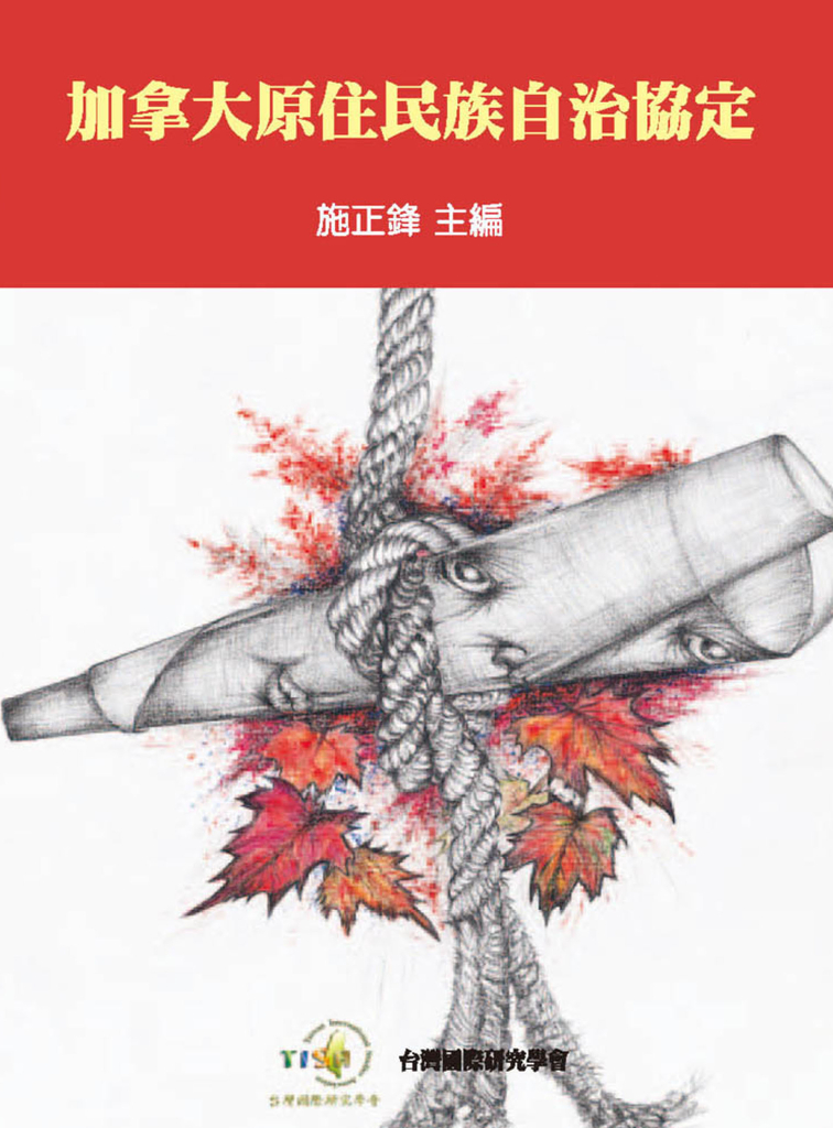 加拿大原住民族自治協定
