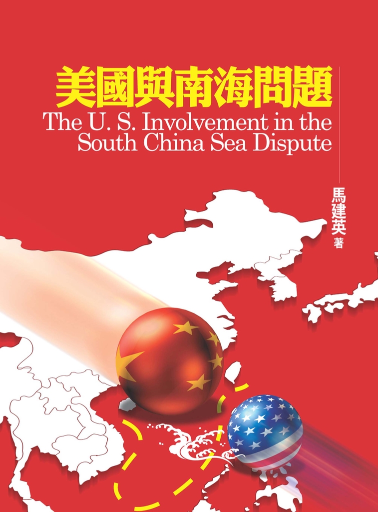美國與南海問題