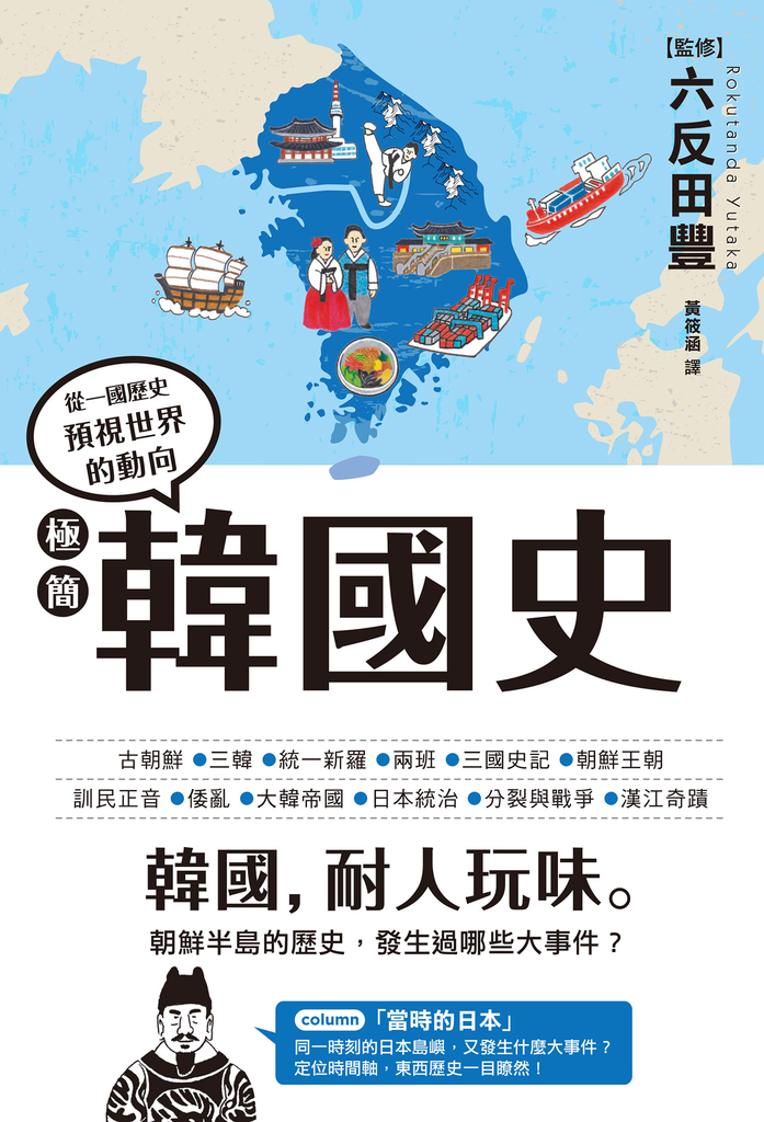 極簡韓國史
