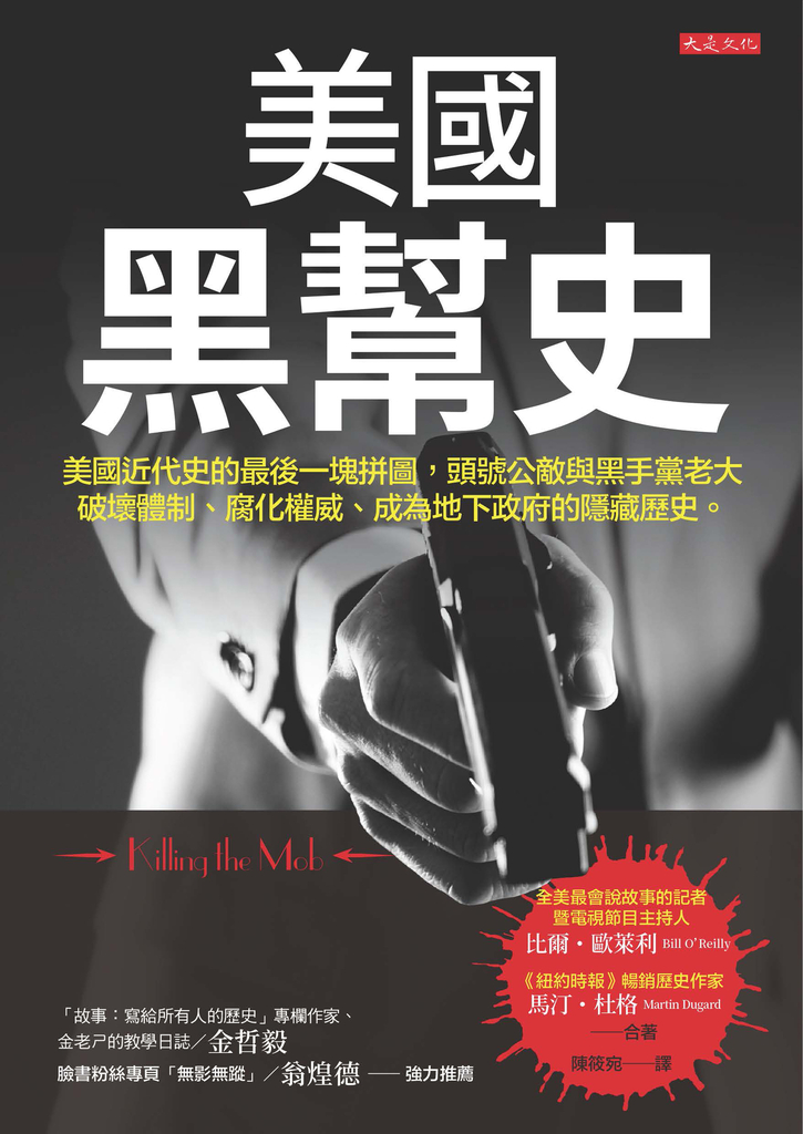 美國黑幫史