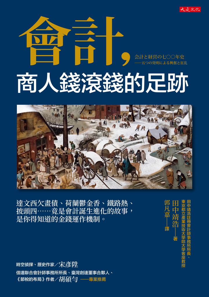 會計,商人錢滾錢的足跡