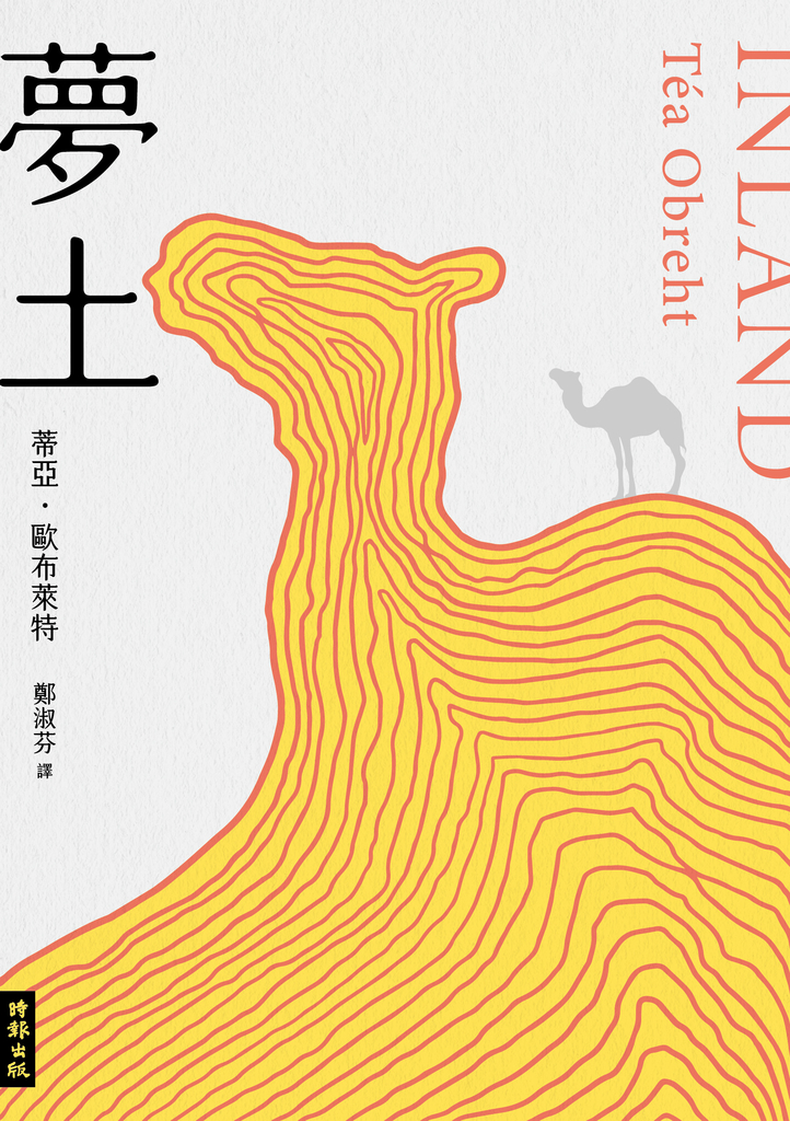 夢土