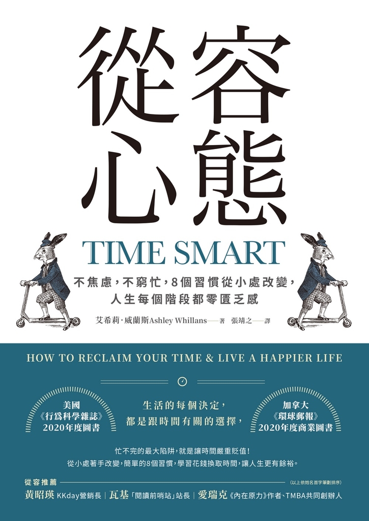 從容心態:不焦慮,不窮忙,8個習慣從小處改變,人生每個階段都零匱乏感