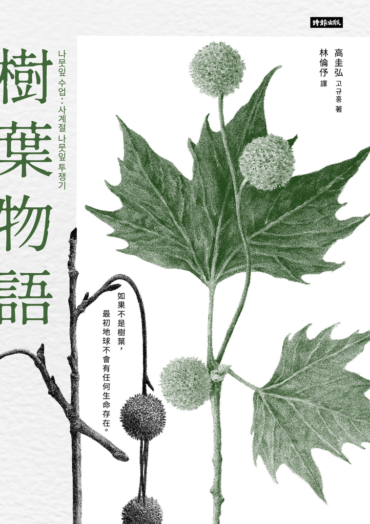 樹葉物語
