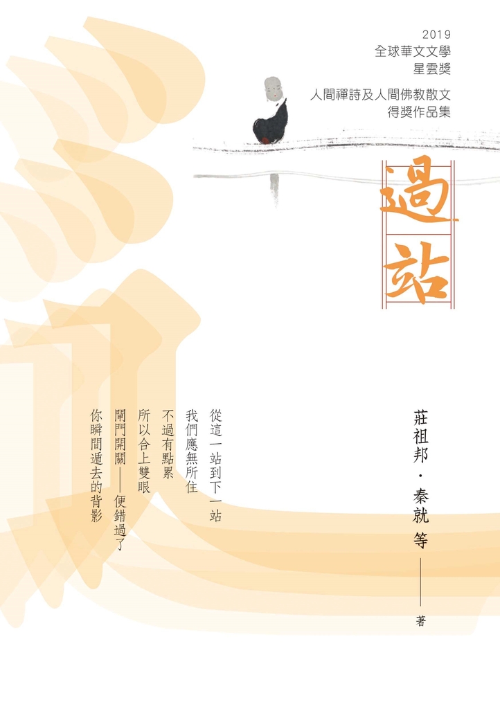過站