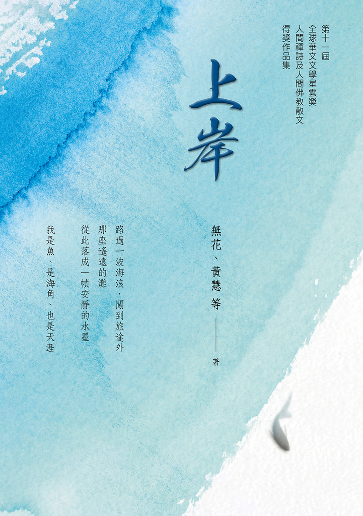 上岸