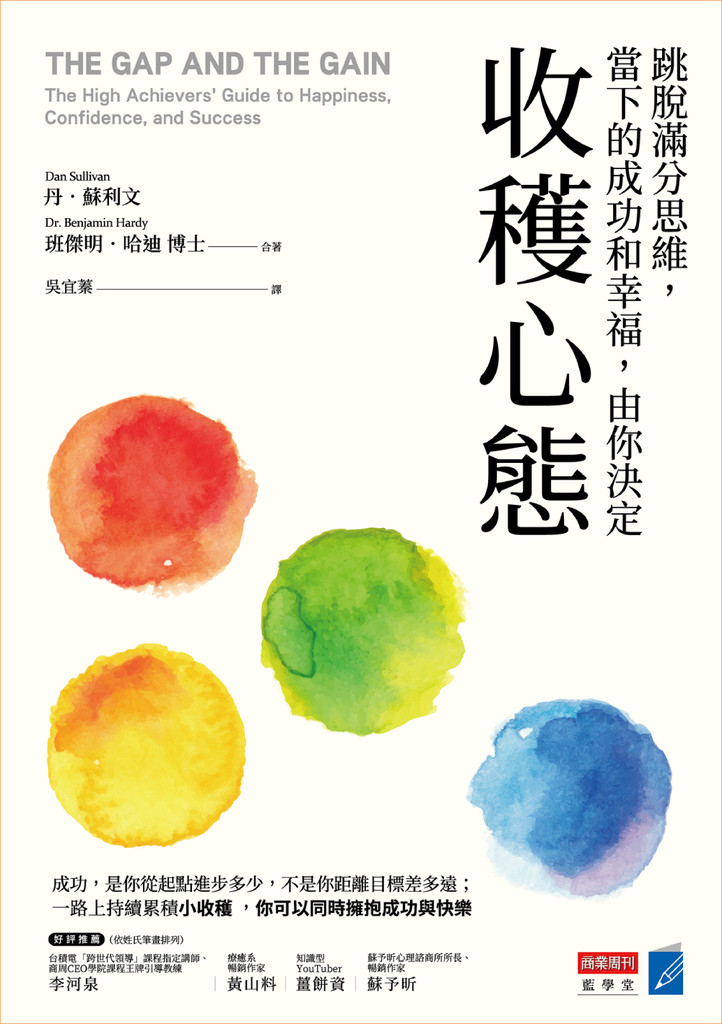 收穫心態