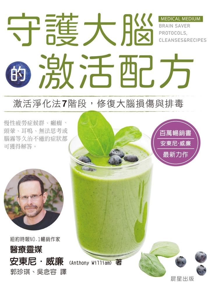 守護大腦的激活配方