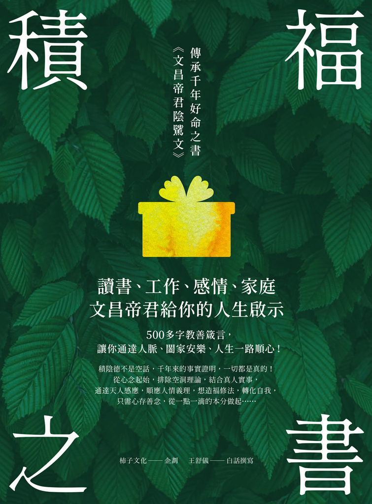 積福之書