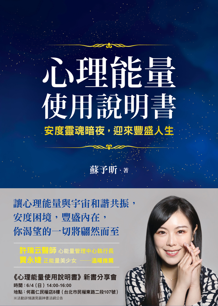 心理能量使用說明書:安度靈魂暗夜,迎來豐盛人生
